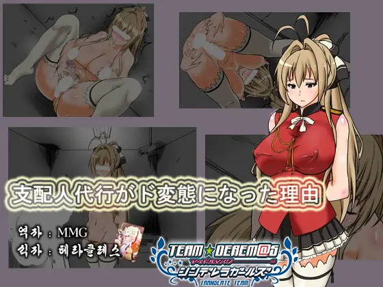 Shihainin Daikou Ga Dohentai Ni Natta Riyuu